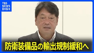 防衛装備品の輸出規制緩和へ　岸田総理の要請受け与党の実務者協議が再開｜TBS NEWS DIG