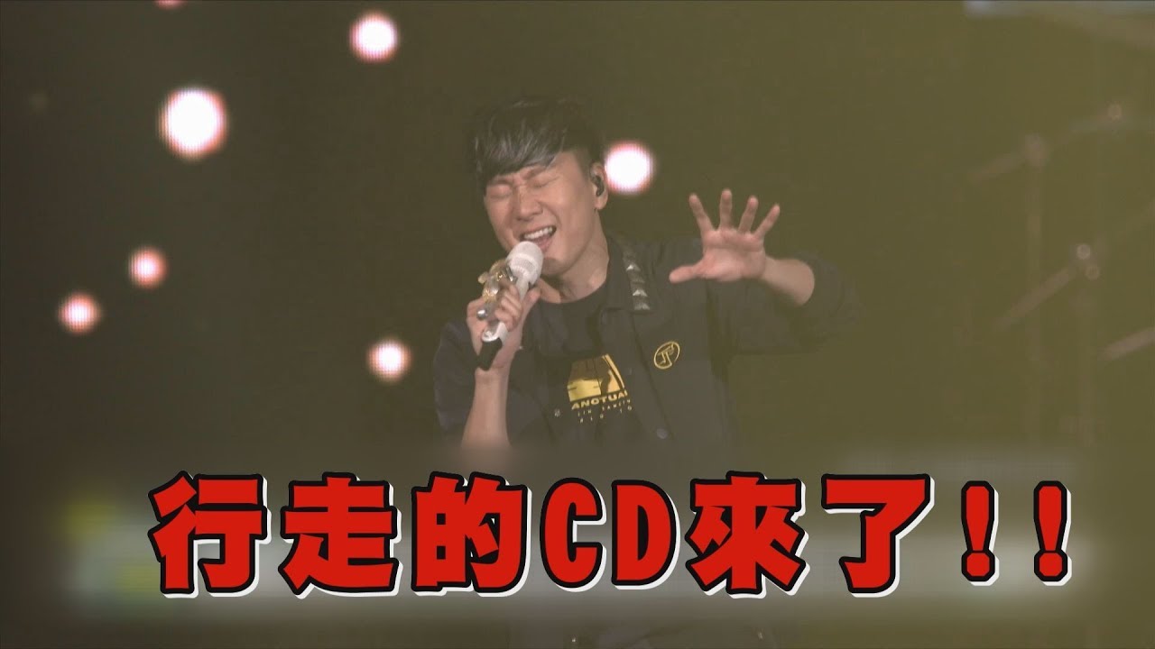 【耳朵懷孕😍】行走的CD不是叫假的 林俊傑真的太會唱!