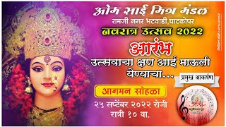 Sai Leela musical Group bhatwadi ghatkopar weat #subscribe #support #mumbai #worlibeats#rohankvlogs