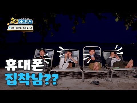 [로얄 어드벤처] 인도네시아 티저 3편 : 핸드폰 집착남 - [로얄 어드벤처] 인도네시아 티저 3편 : 핸드폰 집착남