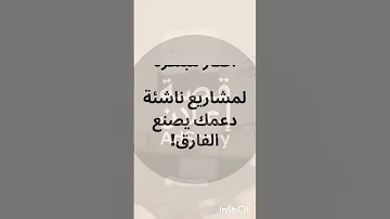 قصة إعلان اكسبلور مشاريع منزليه دعمكم 
