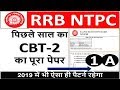 Railway ntpc CBT 2 previous year question paper in hindi | NTPC CBT 2 PAPER Recruitment 2019