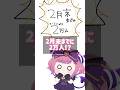 #shorts 2月末までに2万人めざしてます！🥺 #vtuber #替え歌 #転生林檎