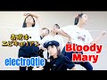 『Bloody Mary(缶缶&times;FAKE TYPE.)』『electroQtie(MAD RAT DEAD)』踊ってみた