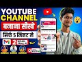 5 मिनट में 😱YOUTUBE channel kaise banaye How To A YouTube channel|Gmail ID kaise banaen step by step