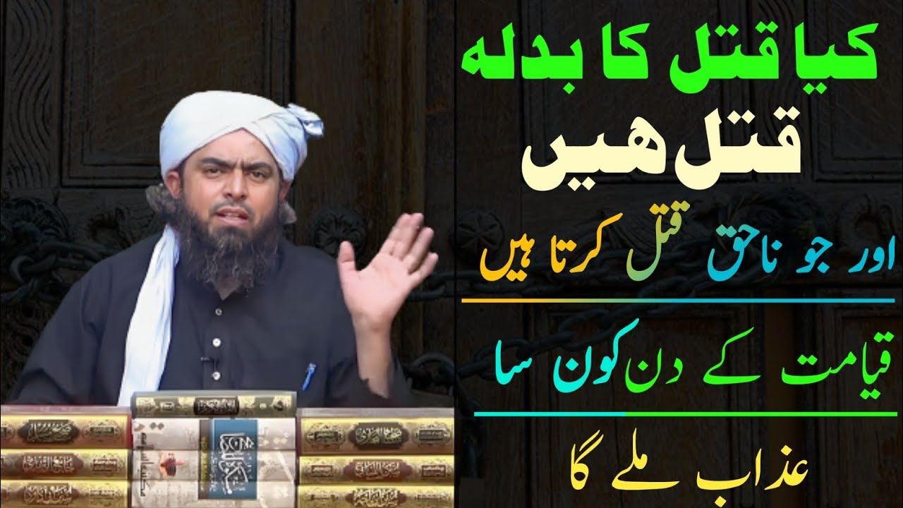 Kya Qatal Ka Badla Qatal Hain... By [Engineer Muhammad Ali Mirza]