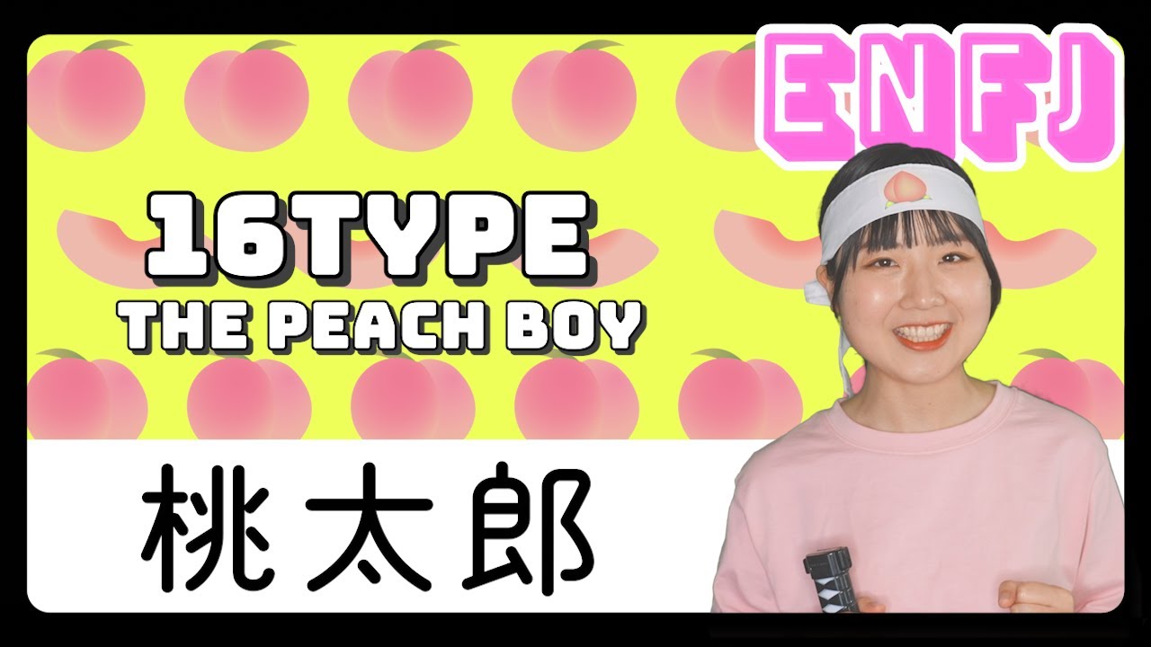 【あるある】16タイプの桃太郎【MBTI性格診断】