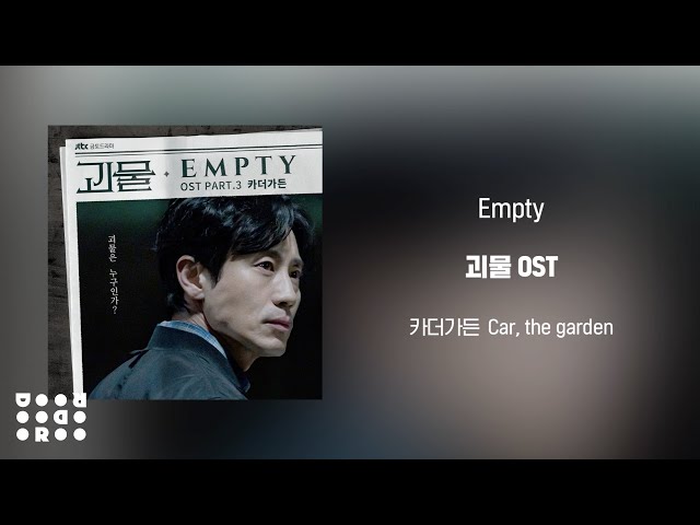 [Official Audio] 카더가든 (Car, the garden) - Empty