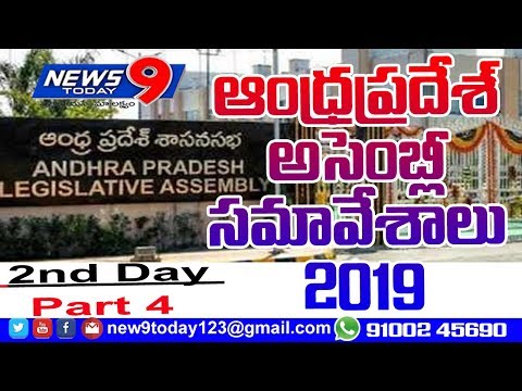 AP Assembly Session 2nd Day 2019 || AP Updates PART 4 || NEWS9 TODAY ||