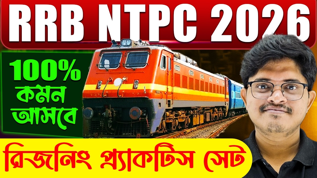 RRB NTPC  Exam 2026 | Reasoning Practice Set | 100% কমন পাবে | Reasoning PYQ for RRB NTPC 2026