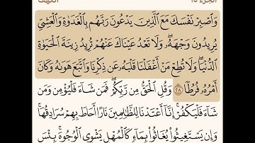 سورة الكهف مكتوبة / صلاح باعثمان