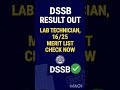 DSSSB Result 2026 Out | Laboratory Technician 16/25 Merit List PDF | Cutoff + Marks Check Link ✅🤗👍🕺