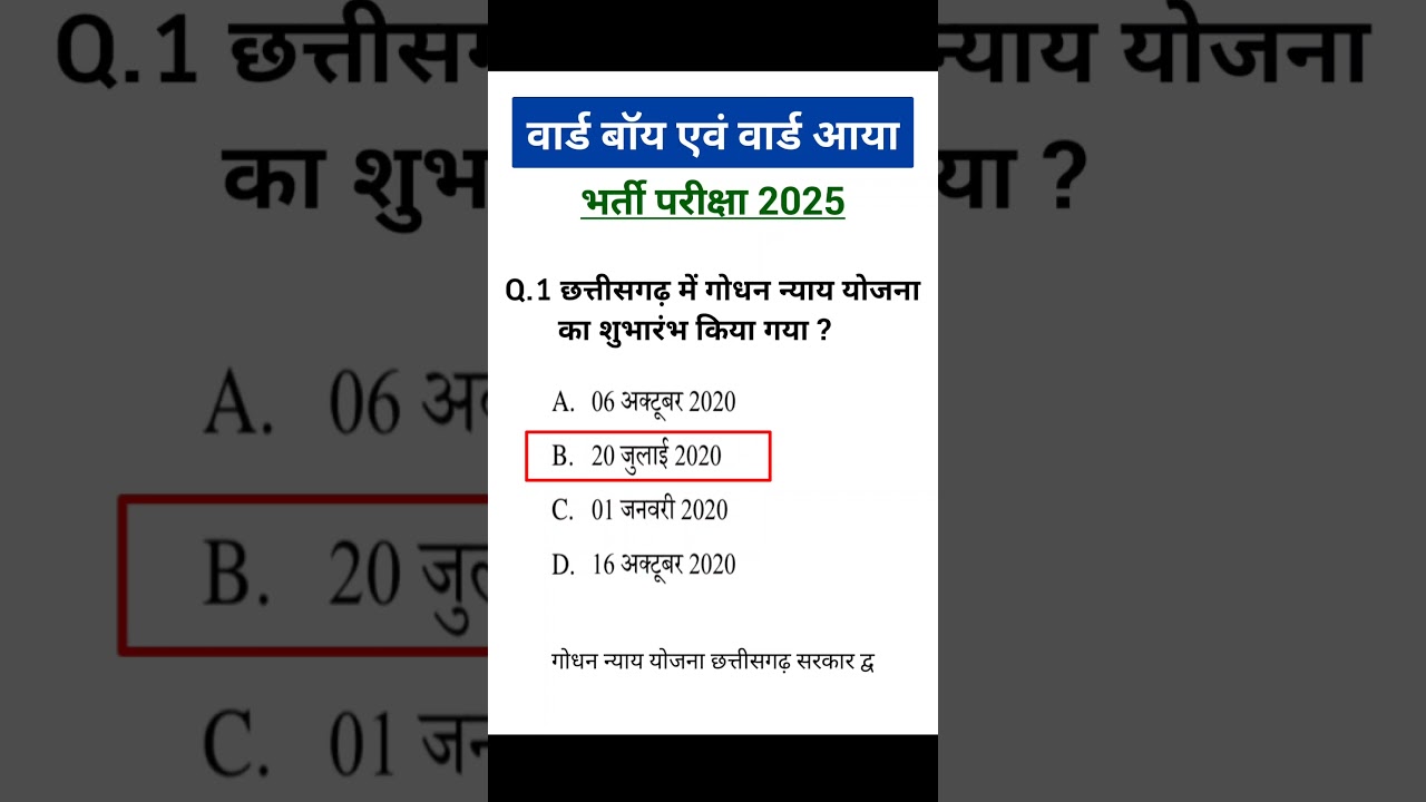 CG Vyapam Exam | Ward Boy and Ward Aaya Exam 2025