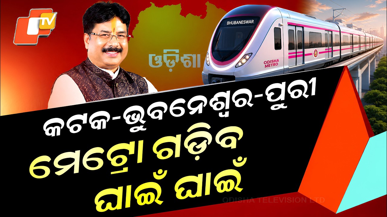 Special Story: Odisha Metro Dream Back! Tri-City Plan for Bhubaneswar-Cuttack-Puri