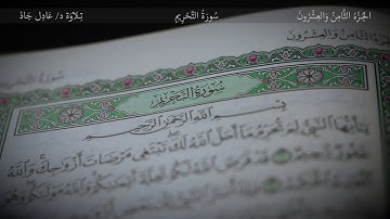 (66) سورة التحريم