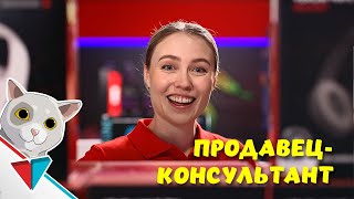 Типичный продавец-консультант - VLDL на русском