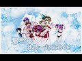 Letter song致十年後的我 mixed GC回憶錄