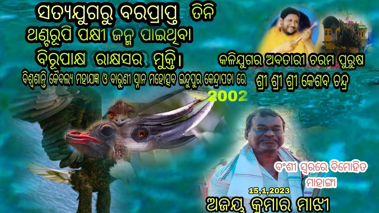 ବିରୂପାକ୍ଷ ରାକ୍ଷସର ମୁକ୍ତି ।ଭକ୍ତ ପାର୍ଥନାରେ ଦ୍ୱାପର ଯୁଗର ଲୀଳା ।