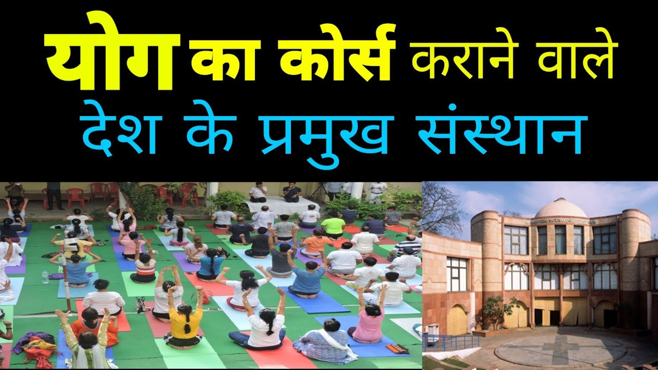 Top Yoga Training Institutes in India || Yoga training institutes - YouTube