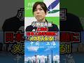【小野田大臣】「中国のためにやってない！」上海の日本人歌手問題にズバッとメスを入れる！ #shorts