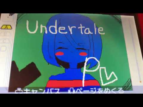 【Undertale】pv【うごメモ】