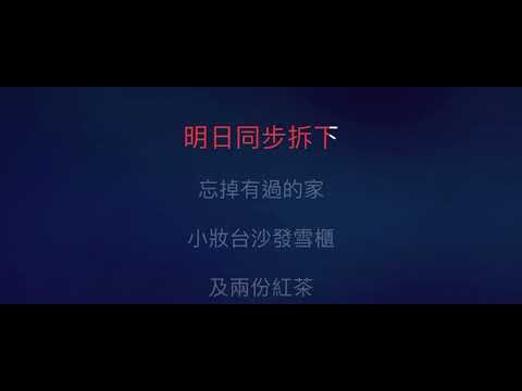 囍帖街  伴奏 mmoE+4 男調 謝安琪版 粵語歌詞版