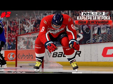 Видео: ОТКРЫЛ ОФИС? - КАРЬЕРА ЗА ИГРОКА В NHL 23 #2