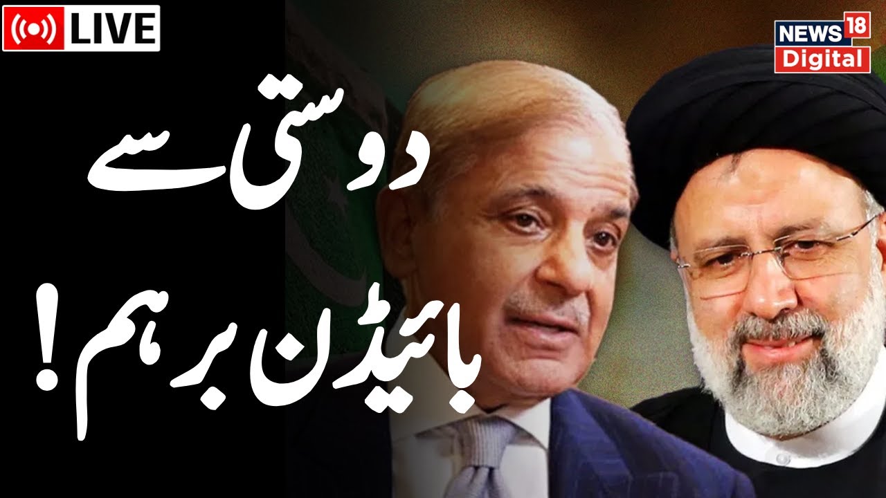 LIVE Why Is Iranian President Raisi Heading To Pakistan Amid Tensions live-why-is-iranian-president-raisi-heading-to-pakistan-amid-tensions