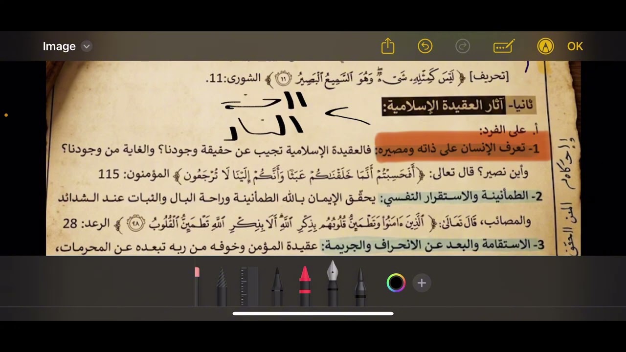 !! درس الاول| في الشريعة الإسلامية العقيدة مع الامثلة للفهم و تسهيل الحظ🔥