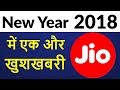 जिओ करेगा मुफ्त में रिचार्ज  | JioAuto Pay Feature | Jio latest news |  Happy New Year 2018