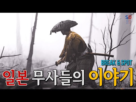 마지막 사무라이 주군을 위해 인생을 바치다 Break Spot 