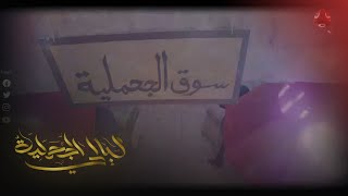 الأغنية الرسمية لمسلسل ليالي الجحملية  | للفنان صلاح الأخفش