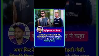 SKY ने कहा- "Virat Kohli Fitness का King है!" 👑 | Virat Kohli Fitness Secret in London