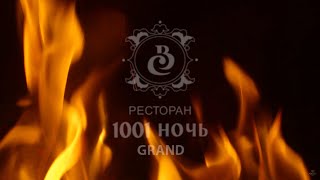 Ресторан "Сказка Востока 1001 Ночь" - Процесс приготовления блюд