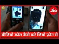 Jio phone call  how to make call on jiophone hindi  reliance jio