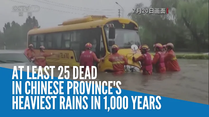 At least 25 dead in Chinese province's heaviest rains in 1,000 years - DayDayNews