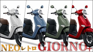 HONDA GIORNO+がタイで発表!リード125のクラシック版?