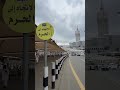 Mecca Clock Tower | Saudi Arabia 🇸🇦 | Part 3 | #shorts