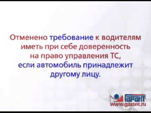 Доверенность на автомобиль упразднили. 28.11.2012