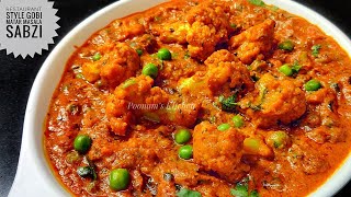 Restaurant Style Gobhi Matar Masala Recipe - Mughlai Gobi Masala/Best Dinner recipe/Masaledar Sabzi