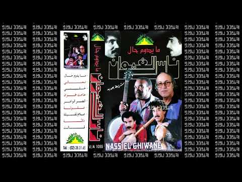HAJET L7ZAN NASS EL GHIWANE ALBUM MAYDOUM HAL FOLK WORLD COUNTRY MOROCCO 1999