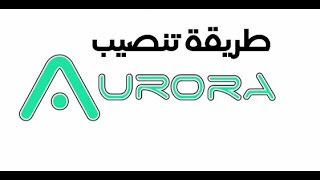 طريقة تنصيب داشبورد اورورا الجديد + اضافة مسار الالعاب