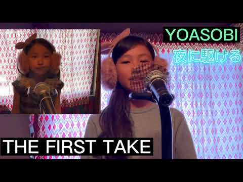 ♯12 【THE  FIRST  TAKE】YOASOBI 夜に駆ける　長女11歳　三女7歳　歌ってみたよ🎤✨