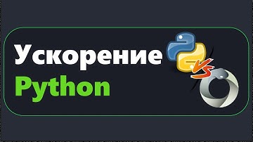 Python с PyPy: Реальное ускорение кода