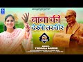 Baba ki dekhi tasveer  trishla baudh new song bhim song  bahujan music factory