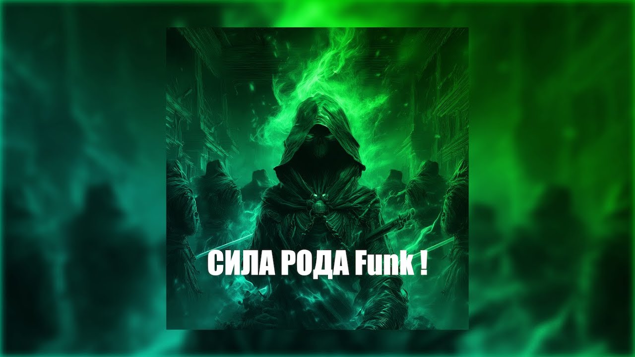 REDJJI - СИЛА РОДА remix[Slowed&Reverb]