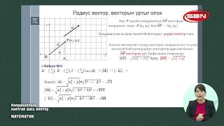 картинка: МАТЕМАТИК - КООРДИНАТЫН ХАВТГАЙ ДАХЬ ВЕКТОР
