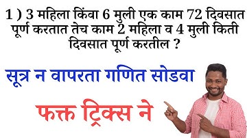 पेपरला आलेले गणित ट्रिक्स ने | yj academy math tricks | new guru yj | competitive guru tricks