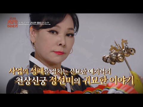 전 여친이 빙의되어 죽움을 맞이한 <strong>나쁜남자</strong>