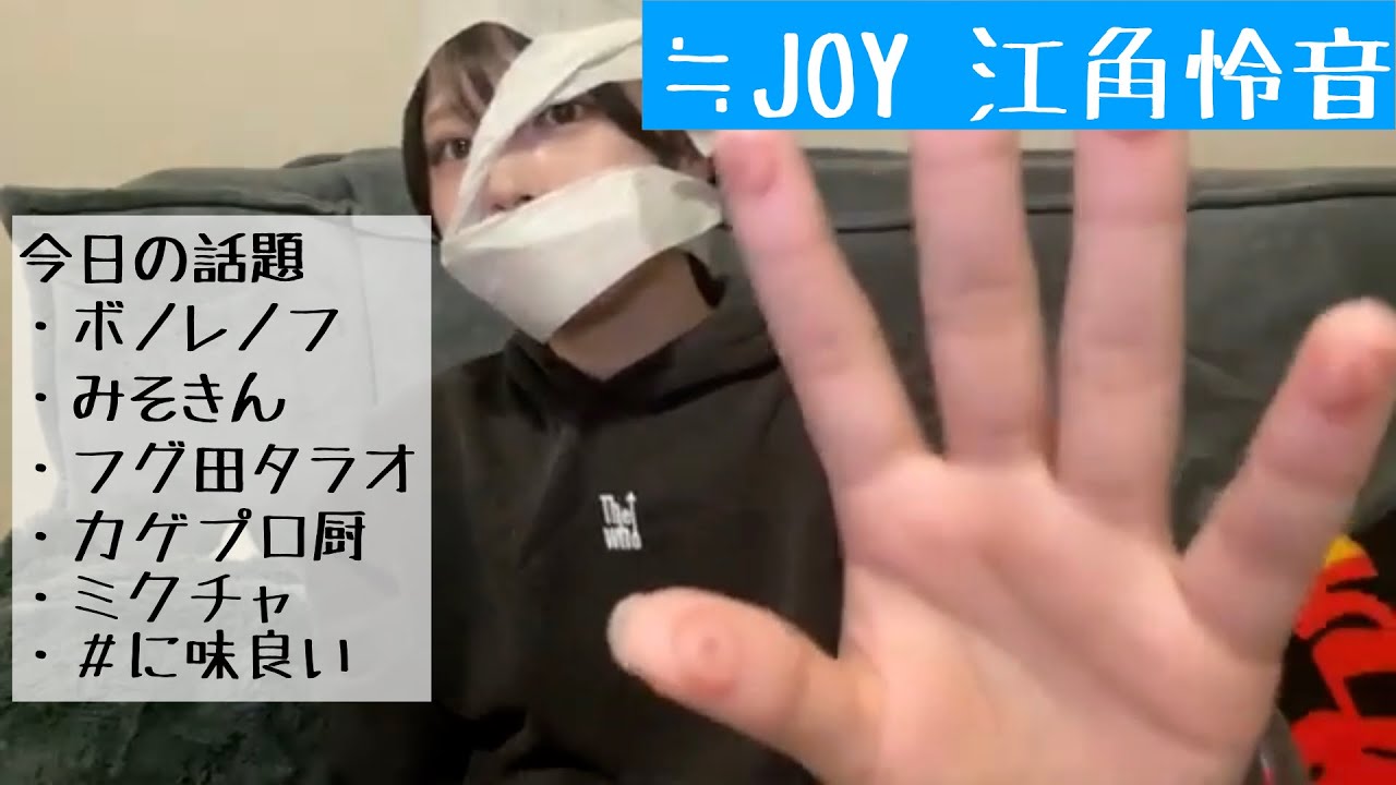 【2025.10.31】≒JOY江角怜音のハロウィン（？）配信！【ニアジョイ】